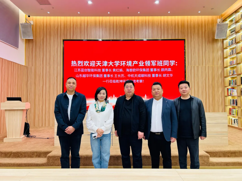 熱烈歡迎天津大學(xué)環(huán)境產(chǎn)業(yè)領(lǐng)軍班同學(xué)蒞臨乾坤環(huán)保交流考察！